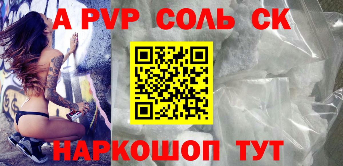 Альфа ПВП кристаллы  Alpha-PVP Crystall  Нарткала  Alpha-PVP СК КРИС  Вход с VPN 