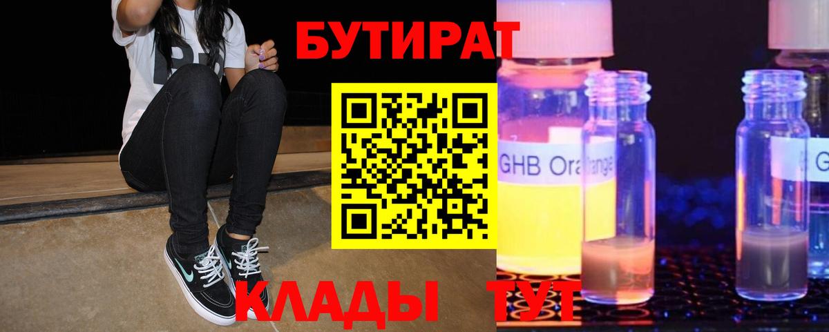 Нарткала  БУТИРАТ жидкий экстази  Вход с VPN 