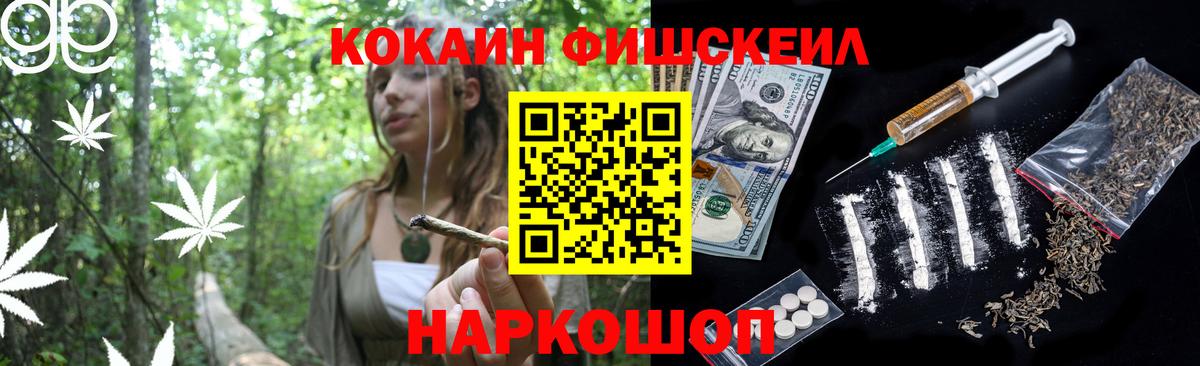 КОКАИН FishScale Нарткала