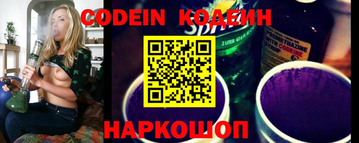 Codein Purple Drank  Вход с VPN  Кодеин Purple Drank  Нарткала 