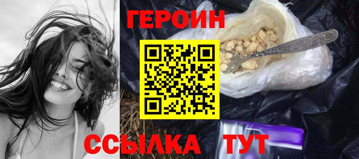 ГЕРОИН белый Нарткала