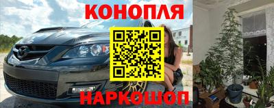 каннабис Шелехов