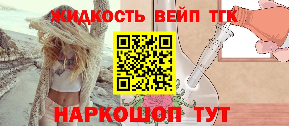 ТГК жижа Нарткала